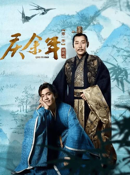 庆余年第一季的剧情梗概缩略图
