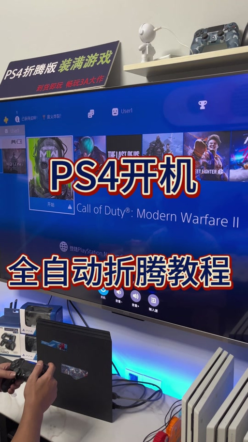 ps4折腾版使用教程缩略图