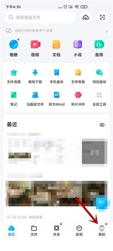百度网盘设置密码锁的注意事项缩略图