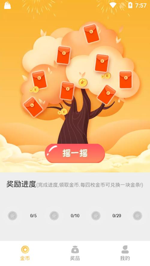 摇钱树app免费下载缩略图
