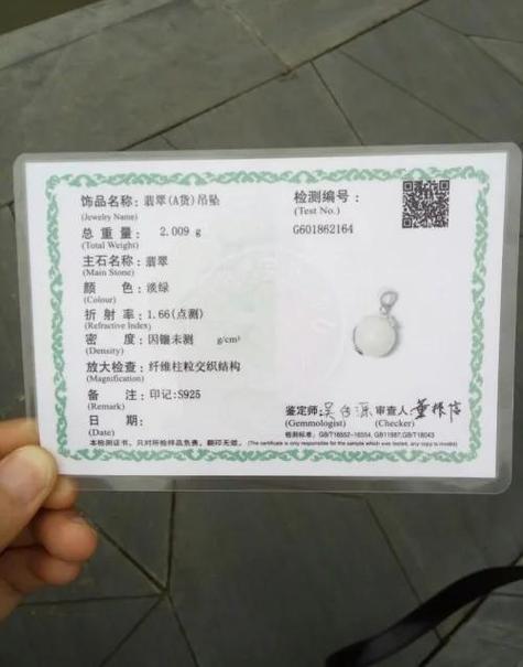 珠宝检测网证书查询缩略图