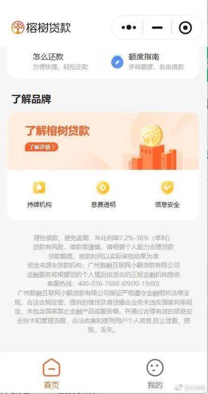 榕树贷款app下载官网地址缩略图