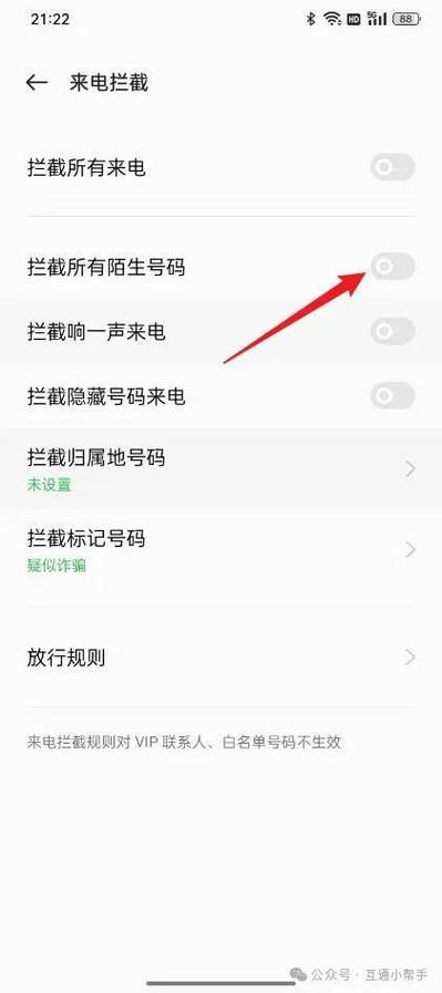 oppo设置陌生电话打不进来缩略图