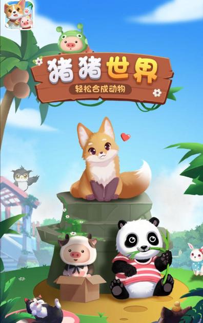 猪猪世界红包版赚钱版缩略图
