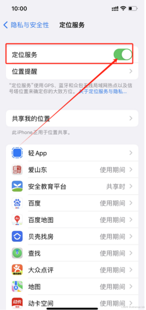 苹果手机怎么开启手机定位功能缩略图