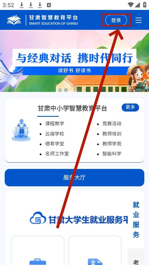 甘肃智慧教育云平台app下载缩略图