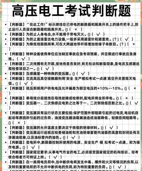 电工考试题目及答案缩略图