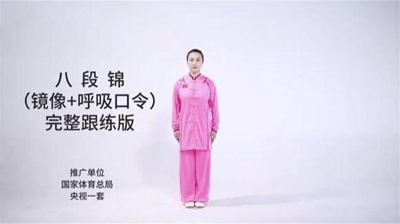 八段锦口令原版mp3图标