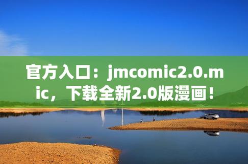 jm2.0下载安装最新版本缩略图