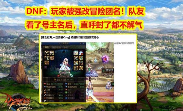 dnf冒险团称号缩略图
