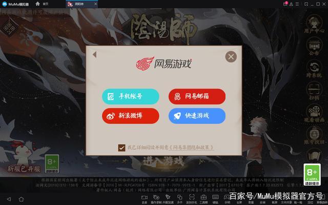 阴阳师pc端模拟器游戏截图