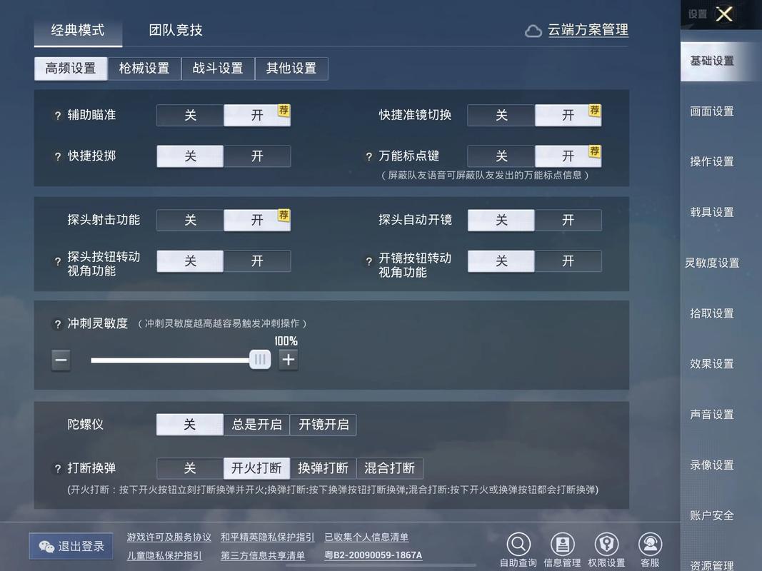 主播灵敏度分享码图标