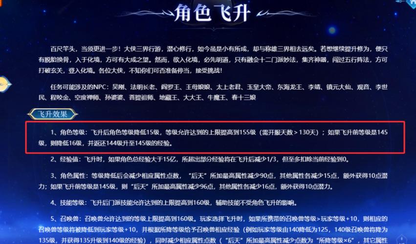 145飞升后怎么降到129缩略图