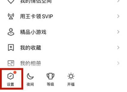 qq是黑夜怎样改成白天缩略图
