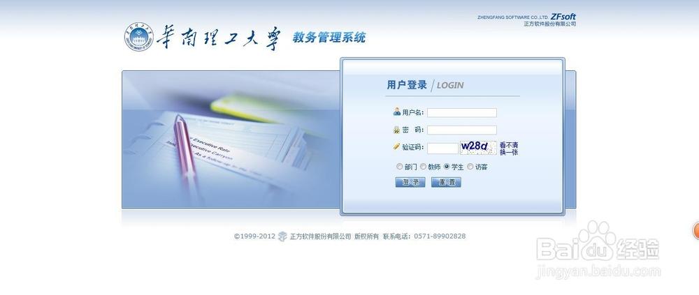 华南理工大学 教务系统缩略图