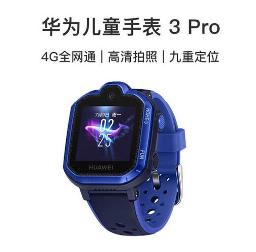华为儿童手表有热点功能吗?缩略图