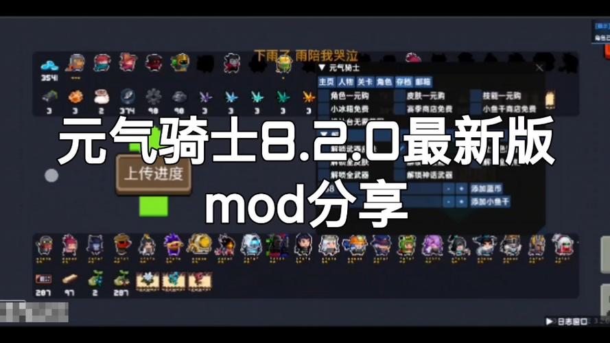 元气骑士8.1.0(内置MOD菜单)游戏截图