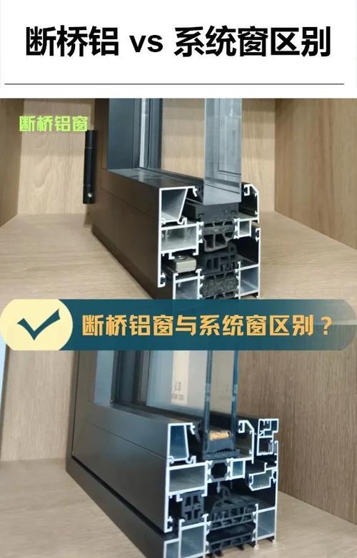 真假断桥铝图片对比缩略图