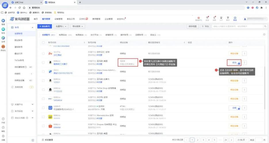 紫鸟浏览器费用缩略图