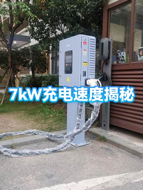 7kw充电桩充电速度缩略图