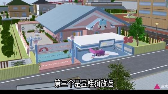 改造樱校女主家ID中文版缩略图