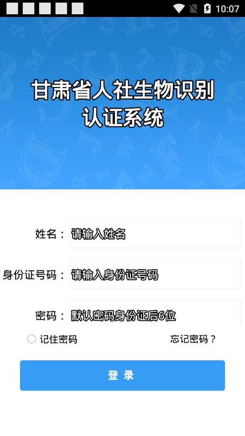 甘肃人社认证app缩略图