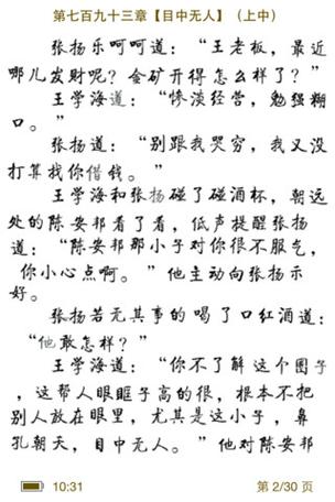 就爱读小说免费阅读全文游戏截图