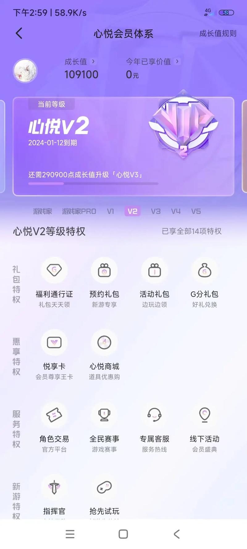 QQ在哪看心悦会员等级缩略图
