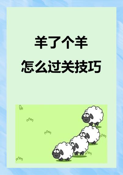 2026羊了个羊辅助过关神器游戏截图