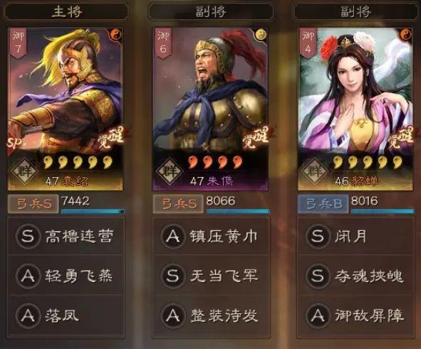 s2袁绍张角朱儁最强战法游戏截图