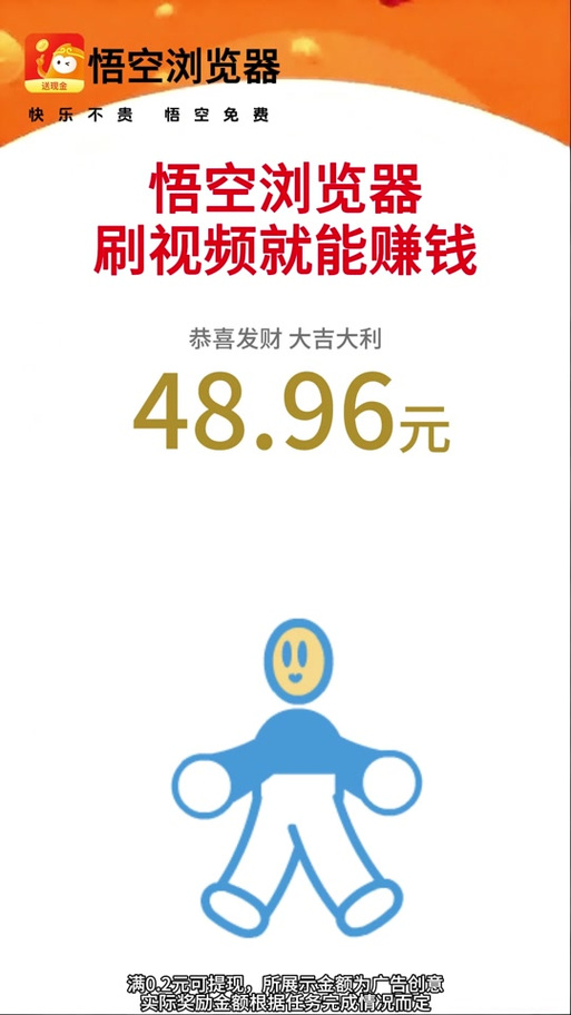 悟空浏览器领现金缩略图