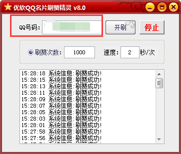 QQ点赞联盟游戏截图