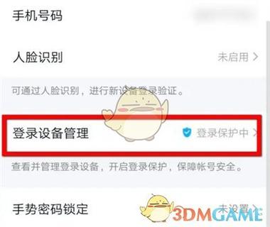 qq账号存在风险怎么解除游戏截图