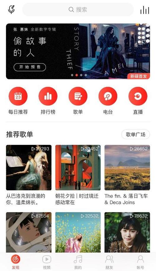 网易云音乐客户端版本有什么不同缩略图
