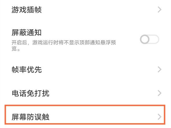 vivo防误触模式不见了缩略图