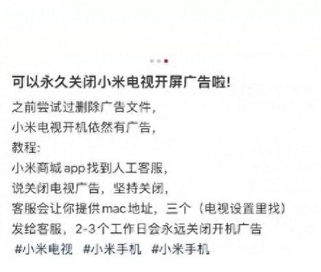 如何关闭小米电视广告缩略图