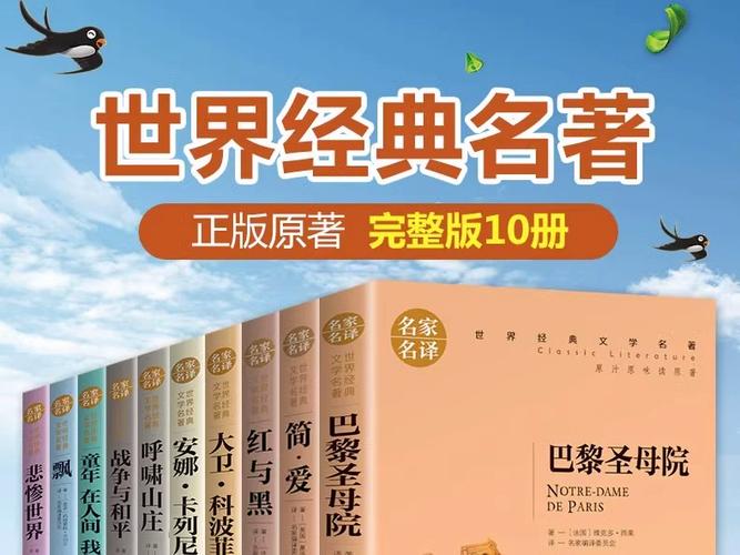 世界公认50大名著游戏截图