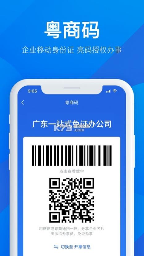 粤商通app下载官方正版缩略图