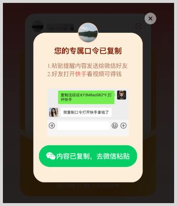快手助力口令缩略图
