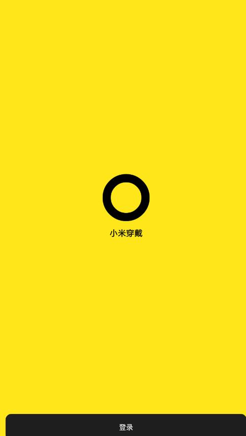小米穿戴app下载安装苹果版缩略图