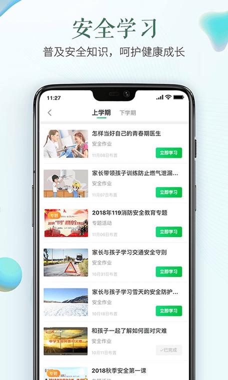 南通安全教育平台app缩略图
