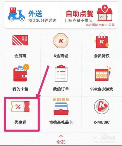 怎么领取肯德基优惠券游戏截图