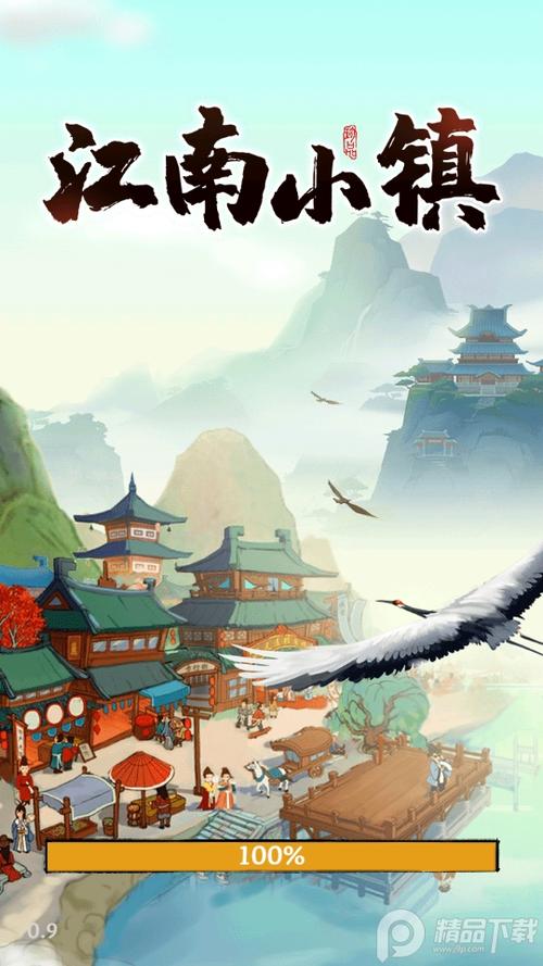 江南小镇红包版官方正版缩略图