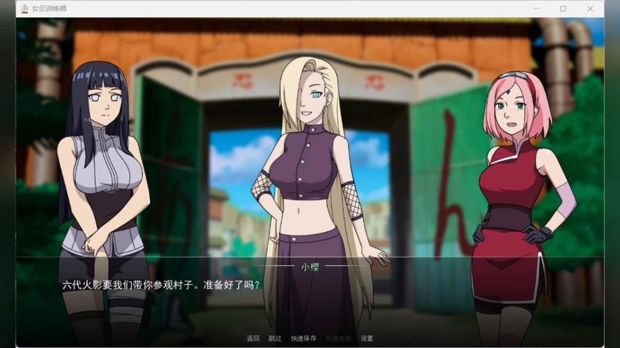 火影女忍者训练师下载缩略图
