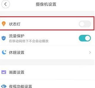 如何关闭摄像头灯光游戏截图
