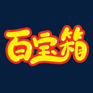 手机ttf字体包下载缩略图