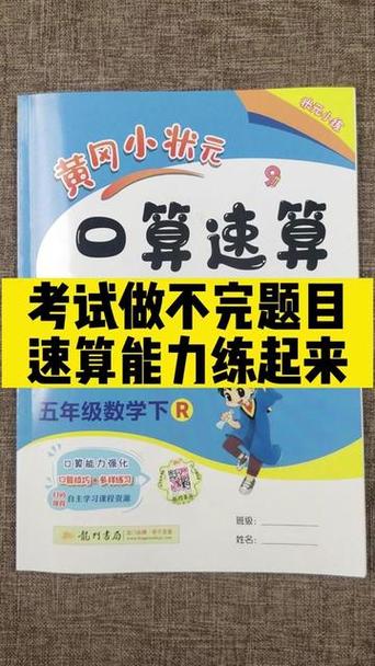 黄冈小状元同步计算天天练答案缩略图
