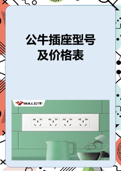 公牛插座价格游戏截图