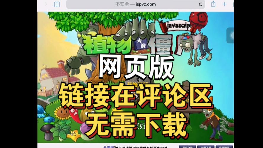植物大战僵尸下载安装缩略图
