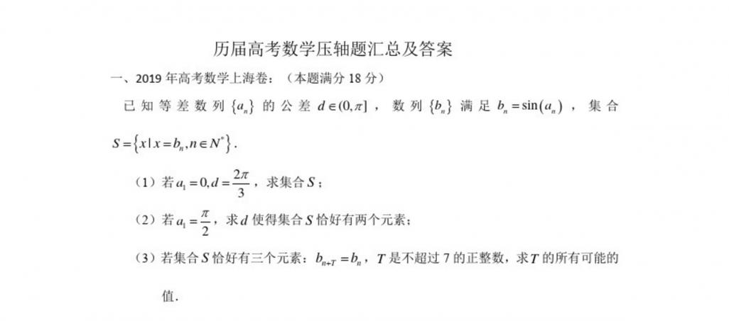 高考数学历年真题缩略图